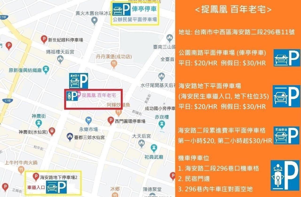 捉鳳凰 台南百年老宅包棟導覽民宿系列catchphoenix Centennial Guesthouse Exterior foto